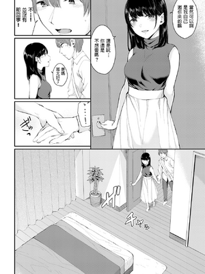 [無修正] [ヤマダユウヤ] 白日 (COMIC BAVEL 2019年11月号) [dadada12386翻訳] [LKM渣嵌]_004