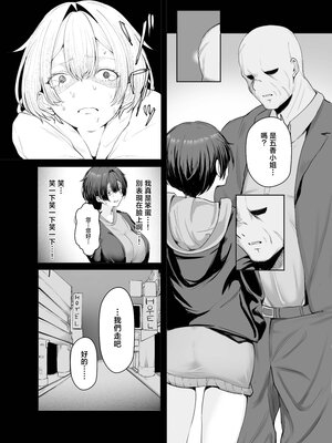 [しおカフェ (しおこひー)] 極貧ちゃんがパパ活して、ラブラブ夫婦になる話 [中国翻訳]_0005