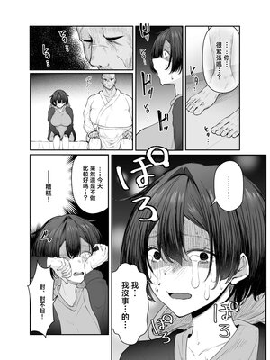 [しおカフェ (しおこひー)] 極貧ちゃんがパパ活して、ラブラブ夫婦になる話 [中国翻訳]_0007