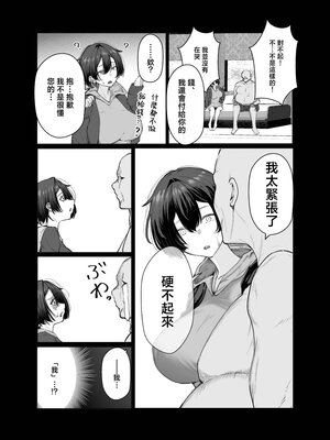 [しおカフェ (しおこひー)] 極貧ちゃんがパパ活して、ラブラブ夫婦になる話 [中国翻訳]_0008