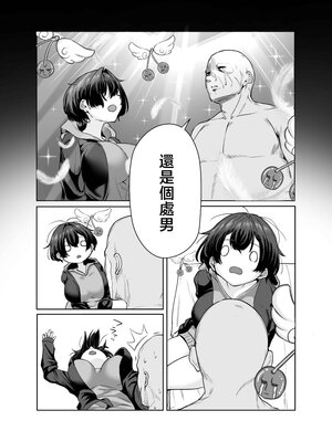 [しおカフェ (しおこひー)] 極貧ちゃんがパパ活して、ラブラブ夫婦になる話 [中国翻訳]_0009