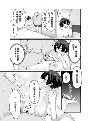 [しおカフェ (しおこひー)] 極貧ちゃんがパパ活して、ラブラブ夫婦になる話 [中国翻訳]_0014