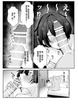 [しおカフェ (しおこひー)] 極貧ちゃんがパパ活して、ラブラブ夫婦になる話 [中国翻訳]_0018