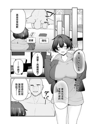[しおカフェ (しおこひー)] 極貧ちゃんがパパ活して、ラブラブ夫婦になる話 [中国翻訳]_0021
