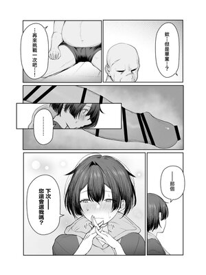 [しおカフェ (しおこひー)] 極貧ちゃんがパパ活して、ラブラブ夫婦になる話 [中国翻訳]_0022