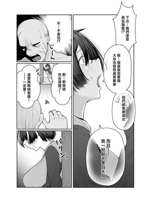 [しおカフェ (しおこひー)] 極貧ちゃんがパパ活して、ラブラブ夫婦になる話 [中国翻訳]_0023