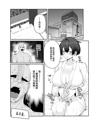 [しおカフェ (しおこひー)] 極貧ちゃんがパパ活して、ラブラブ夫婦になる話 [中国翻訳]_0031