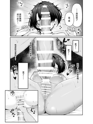 [しおカフェ (しおこひー)] 極貧ちゃんがパパ活して、ラブラブ夫婦になる話 [中国翻訳]_0042