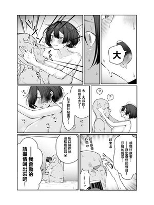 [しおカフェ (しおこひー)] 極貧ちゃんがパパ活して、ラブラブ夫婦になる話 [中国翻訳]_0048