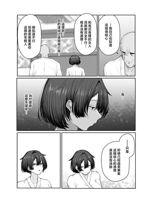 [しおカフェ (しおこひー)] 極貧ちゃんがパパ活して、ラブラブ夫婦になる話 [中国翻訳]_0060