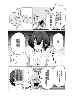 [しおカフェ (しおこひー)] 極貧ちゃんがパパ活して、ラブラブ夫婦になる話 [中国翻訳]_0062