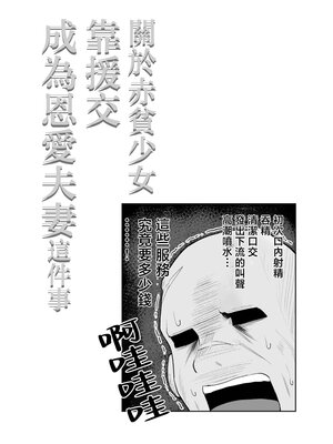 [しおカフェ (しおこひー)] 極貧ちゃんがパパ活して、ラブラブ夫婦になる話 [中国翻訳]_0066