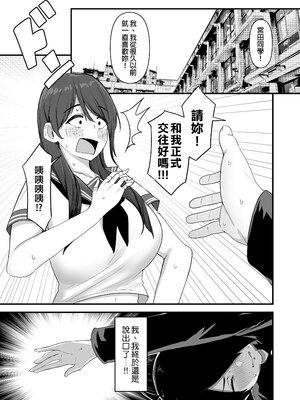 [フジノエ本舗 (フジノエ13B)] 僕が告白したバレー部女子が、おっさんと付き合ってた。｜我所告白過的排球社的女生，她居然在和一個大叔交往。 [中文] [無修正]_0003