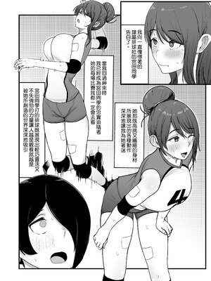 [フジノエ本舗 (フジノエ13B)] 僕が告白したバレー部女子が、おっさんと付き合ってた。｜我所告白過的排球社的女生，她居然在和一個大叔交往。 [中文] [無修正]_0004
