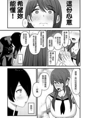 [フジノエ本舗 (フジノエ13B)] 僕が告白したバレー部女子が、おっさんと付き合ってた。｜我所告白過的排球社的女生，她居然在和一個大叔交往。 [中文] [無修正]_0005