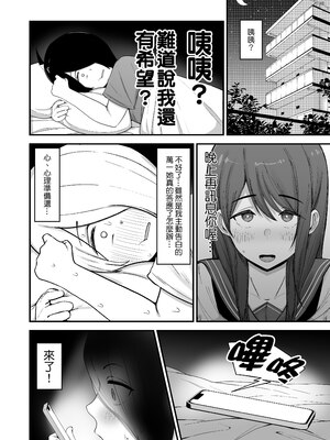 [フジノエ本舗 (フジノエ13B)] 僕が告白したバレー部女子が、おっさんと付き合ってた。｜我所告白過的排球社的女生，她居然在和一個大叔交往。 [中文] [無修正]_0006