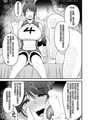 [フジノエ本舗 (フジノエ13B)] 僕が告白したバレー部女子が、おっさんと付き合ってた。｜我所告白過的排球社的女生，她居然在和一個大叔交往。 [中文] [無修正]_0007