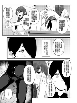 [フジノエ本舗 (フジノエ13B)] 僕が告白したバレー部女子が、おっさんと付き合ってた。｜我所告白過的排球社的女生，她居然在和一個大叔交往。 [中文] [無修正]_0017