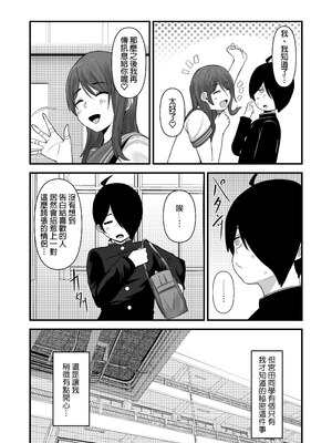 [フジノエ本舗 (フジノエ13B)] 僕が告白したバレー部女子が、おっさんと付き合ってた。｜我所告白過的排球社的女生，她居然在和一個大叔交往。 [中文] [無修正]_0018