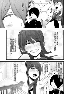 [フジノエ本舗 (フジノエ13B)] 僕が告白したバレー部女子が、おっさんと付き合ってた。｜我所告白過的排球社的女生，她居然在和一個大叔交往。 [中文] [無修正]_0037