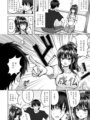 [平賀だいだい] 性感パラノーマル [中譯]_004