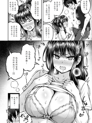 [平賀だいだい] 性感パラノーマル [中譯]_012