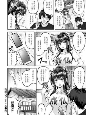 [平賀だいだい] 性感パラノーマル [中譯]_026