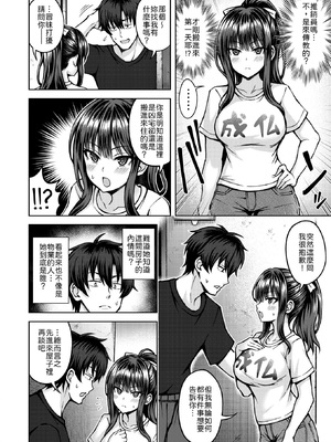 [平賀だいだい] 性感パラノーマル [中譯]_002