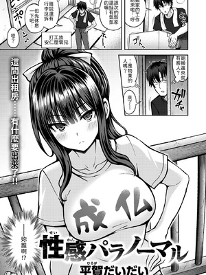 [平賀だいだい] 性感パラノーマル [中譯]