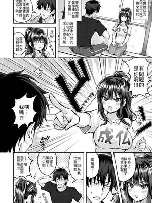 [平賀だいだい] 性感パラノーマル [中譯]_004