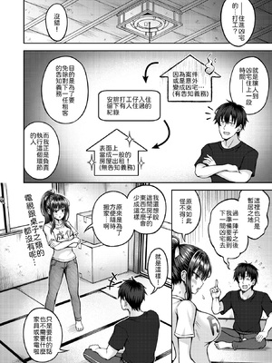 [平賀だいだい] 性感パラノーマル [中譯]_006