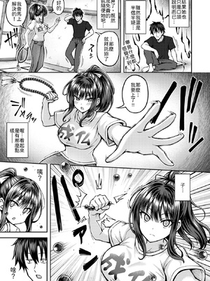 [平賀だいだい] 性感パラノーマル [中譯]_009