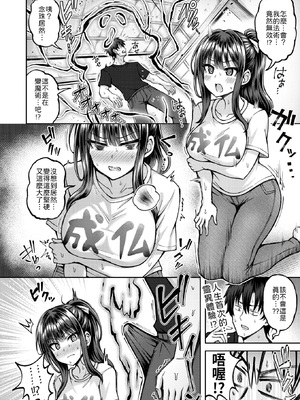 [平賀だいだい] 性感パラノーマル [中譯]_010