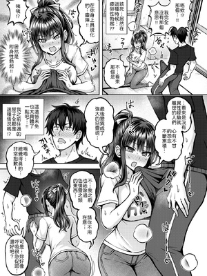 [平賀だいだい] 性感パラノーマル [中譯]_011
