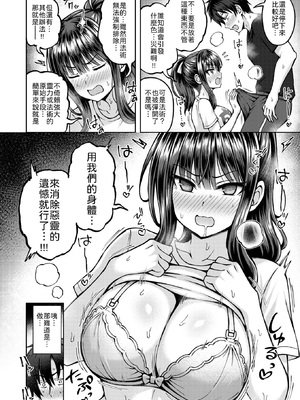 [平賀だいだい] 性感パラノーマル [中譯]_012