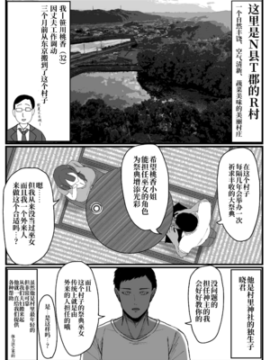 [JUNNク堂]流されやすい人妻(32)が因習村で巫女に祭り上げられちんぽ堕ちする話|易受擺佈的人妻(32歲)在舊習村被迫當上巫女後最終墮落於肉棒的故事1~3(因習村×人妻NTR)[中国翻訳][疏碼][白雪見大福]_004