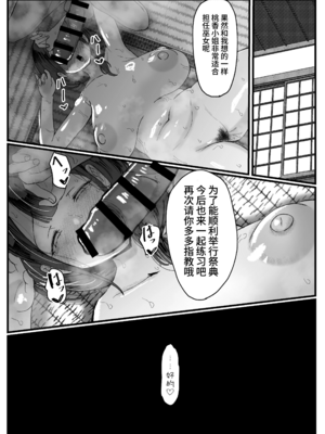 [JUNNク堂]流されやすい人妻(32)が因習村で巫女に祭り上げられちんぽ堕ちする話|易受擺佈的人妻(32歲)在舊習村被迫當上巫女後最終墮落於肉棒的故事1~3(因習村×人妻NTR)[中国翻訳][疏碼][白雪見大福]_035