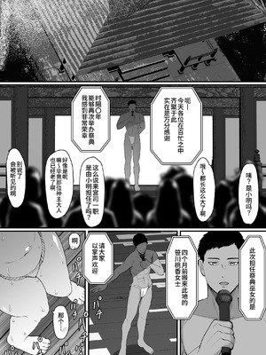 [JUNNク堂]流されやすい人妻(32)が因習村で巫女に祭り上げられちんぽ堕ちする話|易受擺佈的人妻(32歲)在舊習村被迫當上巫女後最終墮落於肉棒的故事1~3(因習村×人妻NTR)[中国翻訳][疏碼][白雪見大福]_070