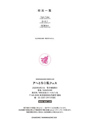 [KANZUME] アへとろ☆乱フェス [英文][無修正][DL版]_P074