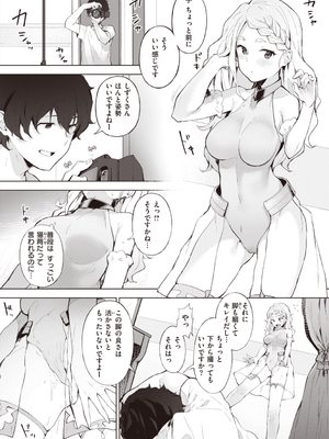 [ゆずのきいち] 私じゃないわたし_006