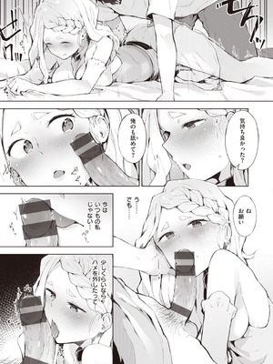 [ゆずのきいち] 私じゃないわたし_011