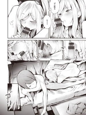 [ゆずのきいち] 私じゃないわたし_028