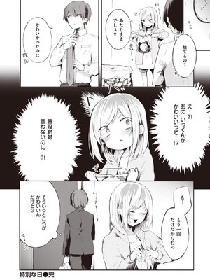 [ゆずのきいち] 私じゃないわたし_040