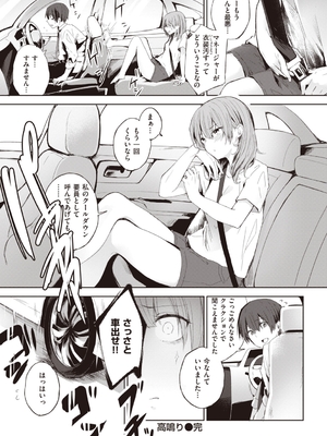 [ゆずのきいち] 私じゃないわたし_056