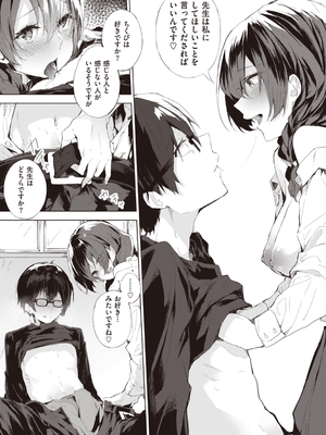 [ゆずのきいち] 私じゃないわたし_065