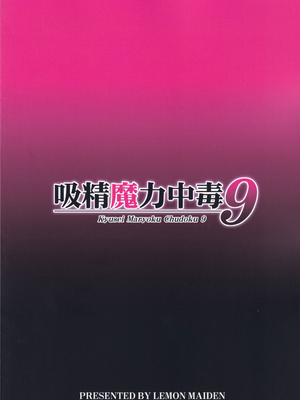 [LemonMaiden (蒼海)] 吸精魔力中毒9 (Fate／kaleid liner プリズマ☆イリヤ) (ggcity个人汉化)