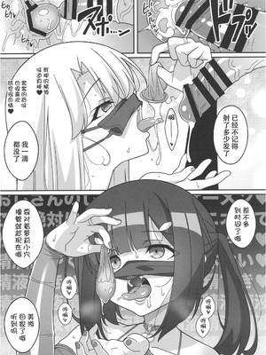 [LemonMaiden (蒼海)] 吸精魔力中毒9 (Fate／kaleid liner プリズマ☆イリヤ) (ggcity个人汉化)_30