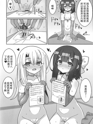 [LemonMaiden (蒼海)] 吸精魔力中毒9 (Fate／kaleid liner プリズマ☆イリヤ) (ggcity个人汉化)_11