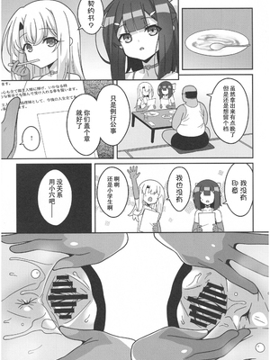 [LemonMaiden (蒼海)] 吸精魔力中毒9 (Fate／kaleid liner プリズマ☆イリヤ) (ggcity个人汉化)_10