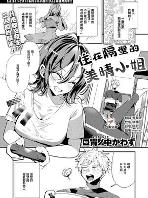 [胃ノ中かわず] 隣に住んでるみはるさん (COMIC 快楽天ビースト 2025年7月号)｜住在隔壁的美晴小姐 [摆烂吃瓜汉化组] [無修正] [DL版]